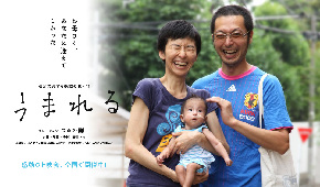 映画「うまれる」ポスター
