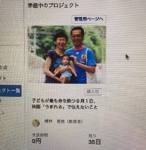 クラファンのページ