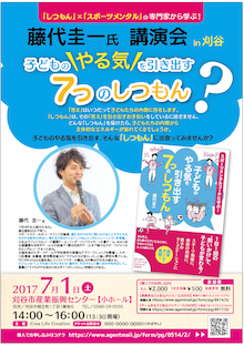 講演会ポスター
