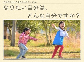 なりたい自分になる