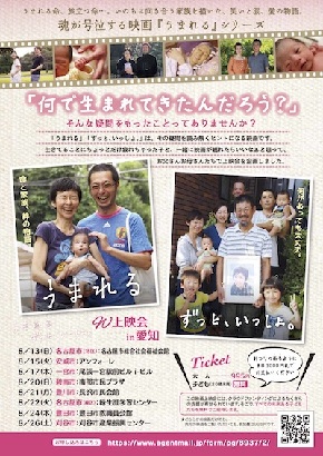 うまれる チラシの表