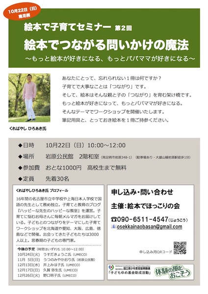 絵本で子育てセミナー-第2回くればやしひろあき氏-2.jpg