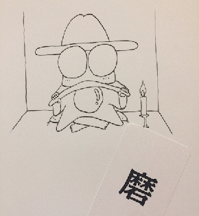 磨く