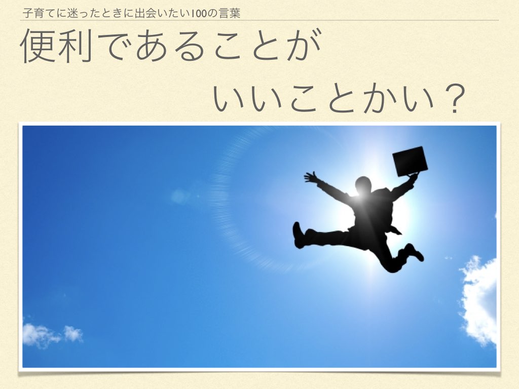 便利であることがいいことかい？.001.jpeg