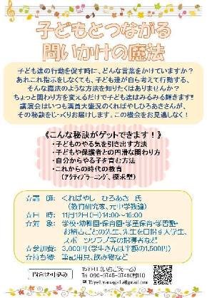 山形先生向け講座