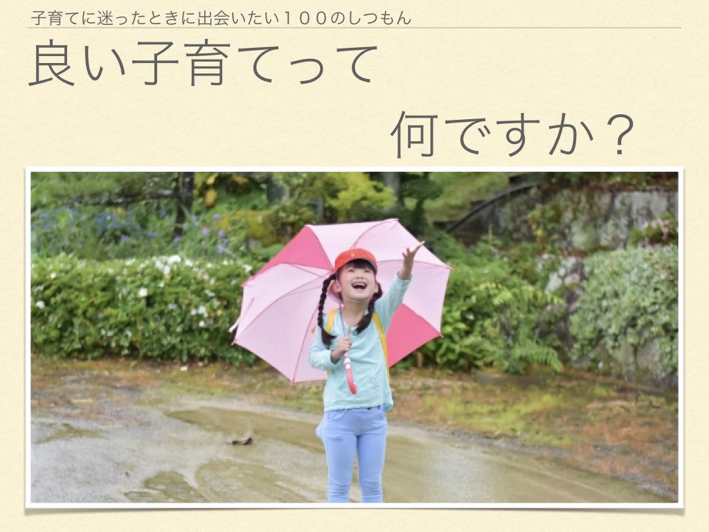 良い子育てって何ですか？.001.jpeg