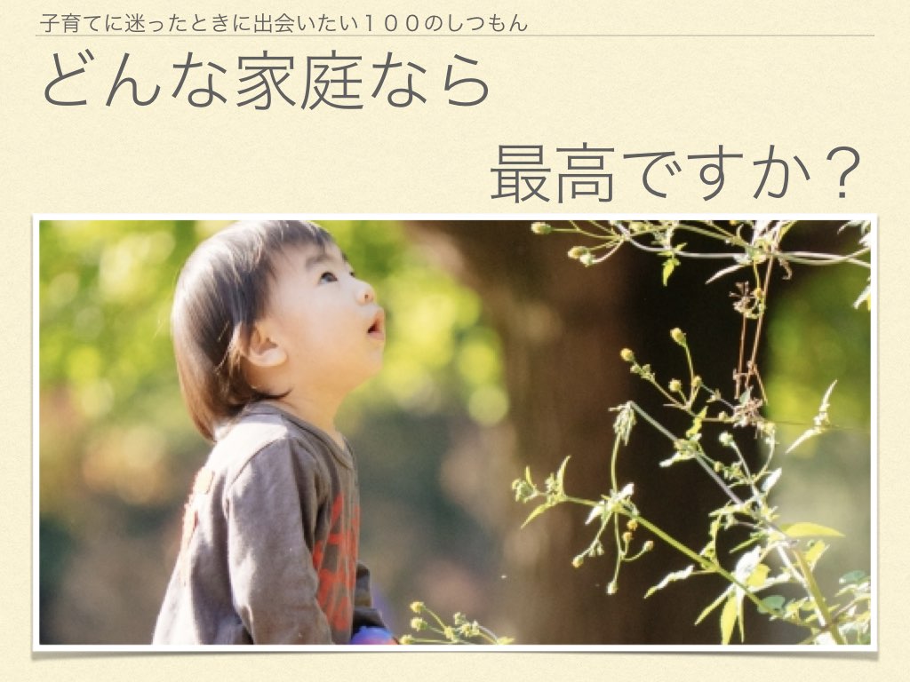 どんな家庭なら最高ですか？.001.jpeg