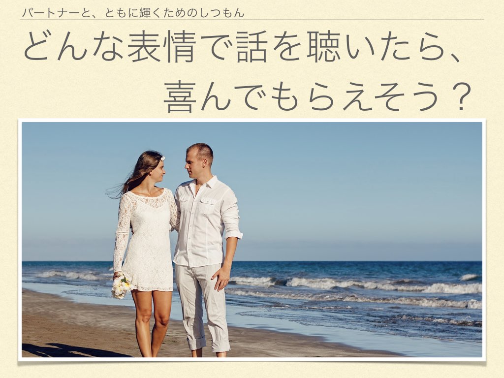 どんな表情で話を聴いたら、喜んでもらえそう？.001.jpeg