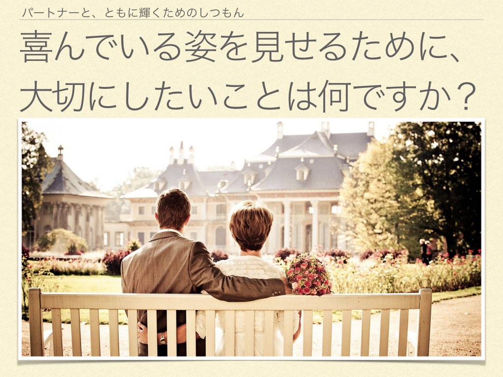 喜んでいる姿を見せるために大切にしたいことは何ですか？.001.jpeg