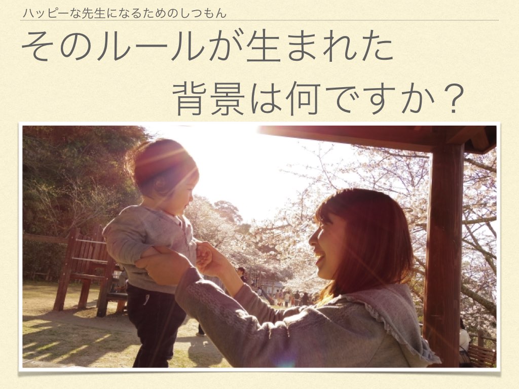 そのルールが生まれた背景は何ですか？.001.jpeg