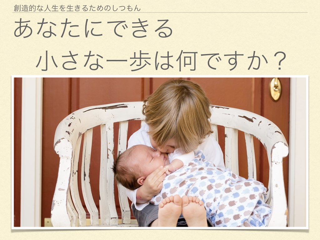 あなたにできる小さな一歩は何ですか？.001.jpeg