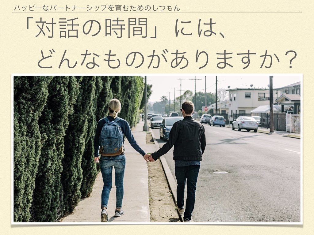 対話の時間にはどんなものがありますか？.001.jpeg