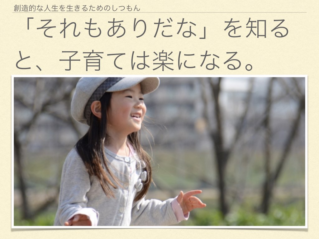 「それもありだな」を知ると、子育ては楽になる.001.jpeg