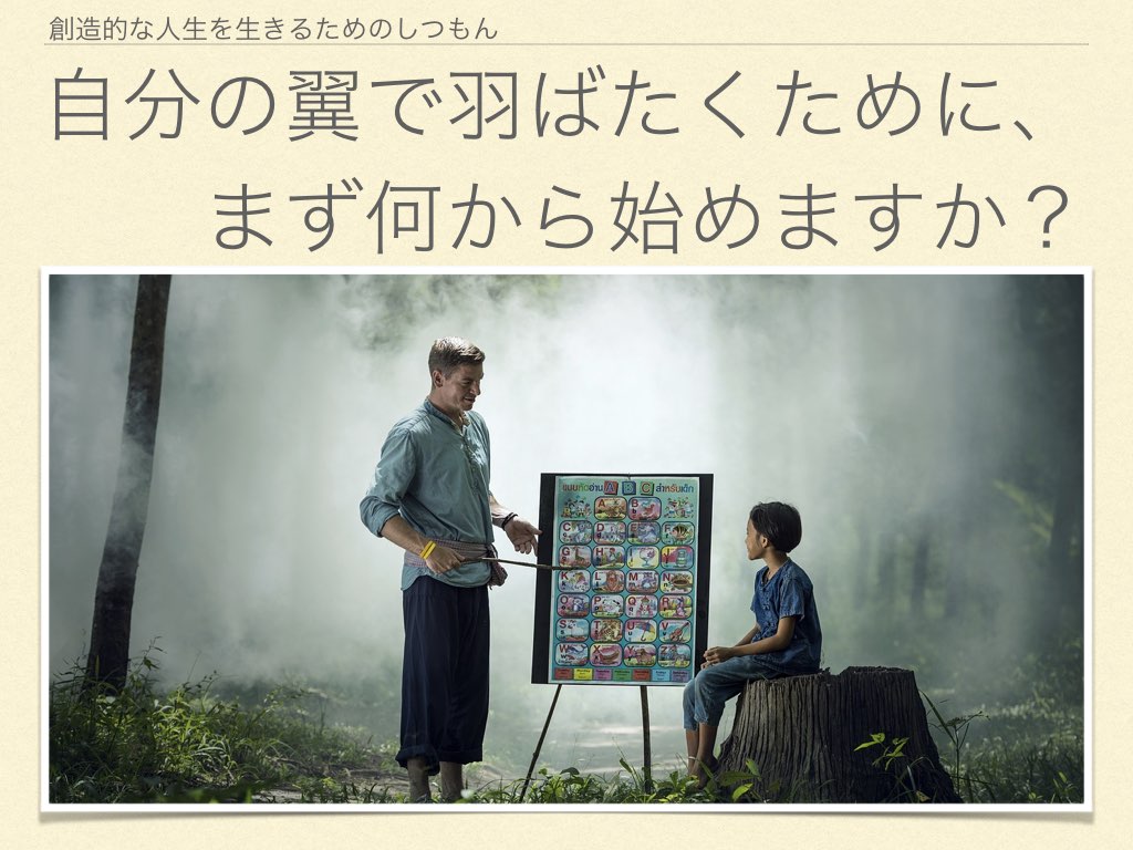 自分の翼で羽ばたくために.001.jpeg