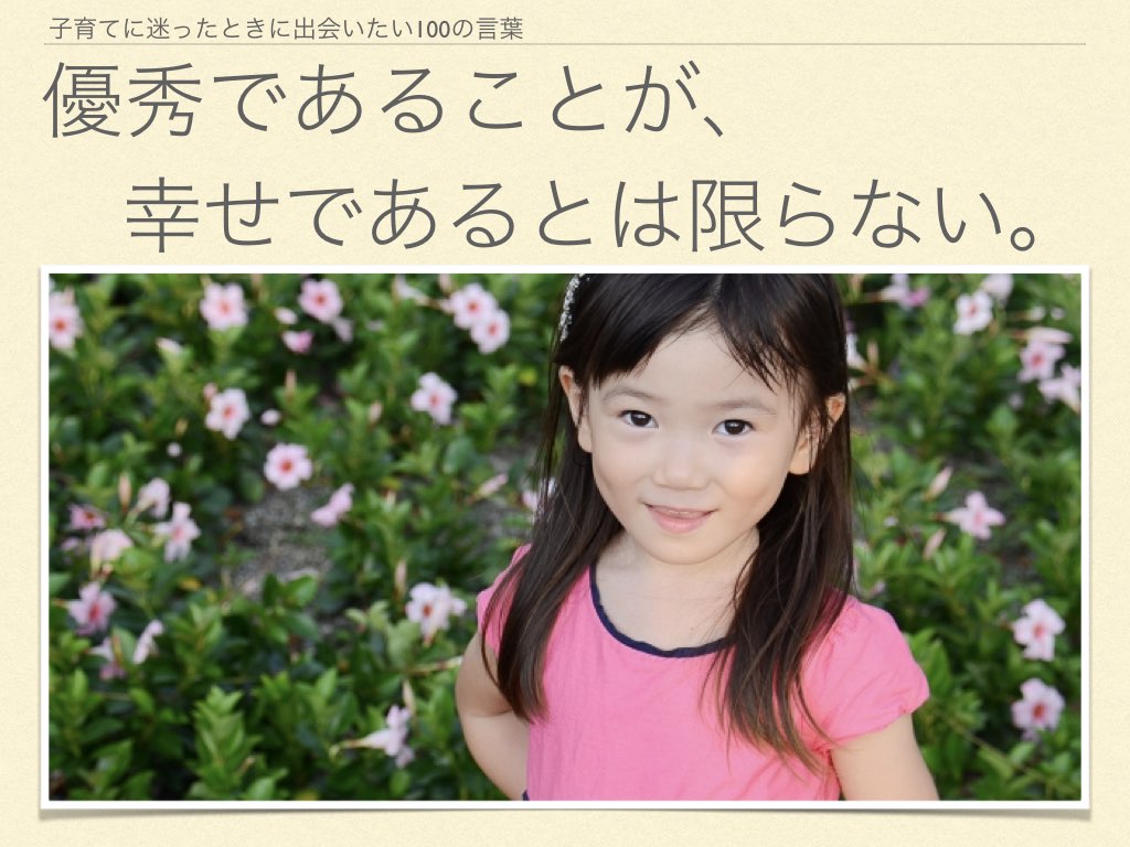 優秀であることが幸せであるとは限らない.001.jpeg