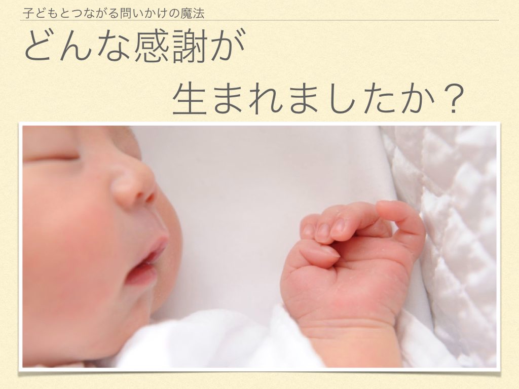どんな感謝が生まれましたか？.001.jpeg