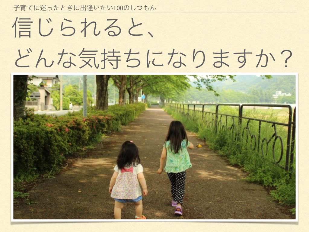 信じられるとどんな気持ちになりますか？.001.jpeg