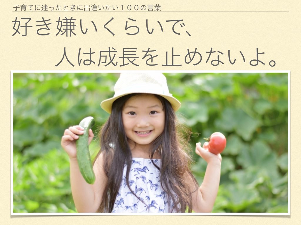 好き嫌いくらいで人は成長を止めないよ.001.jpeg