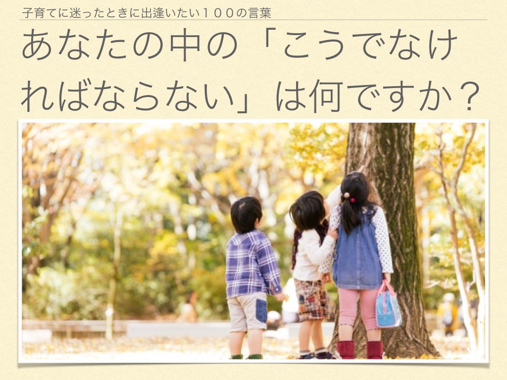 あなたの中の「こうでなければならない」は何ですか？.001.jpeg