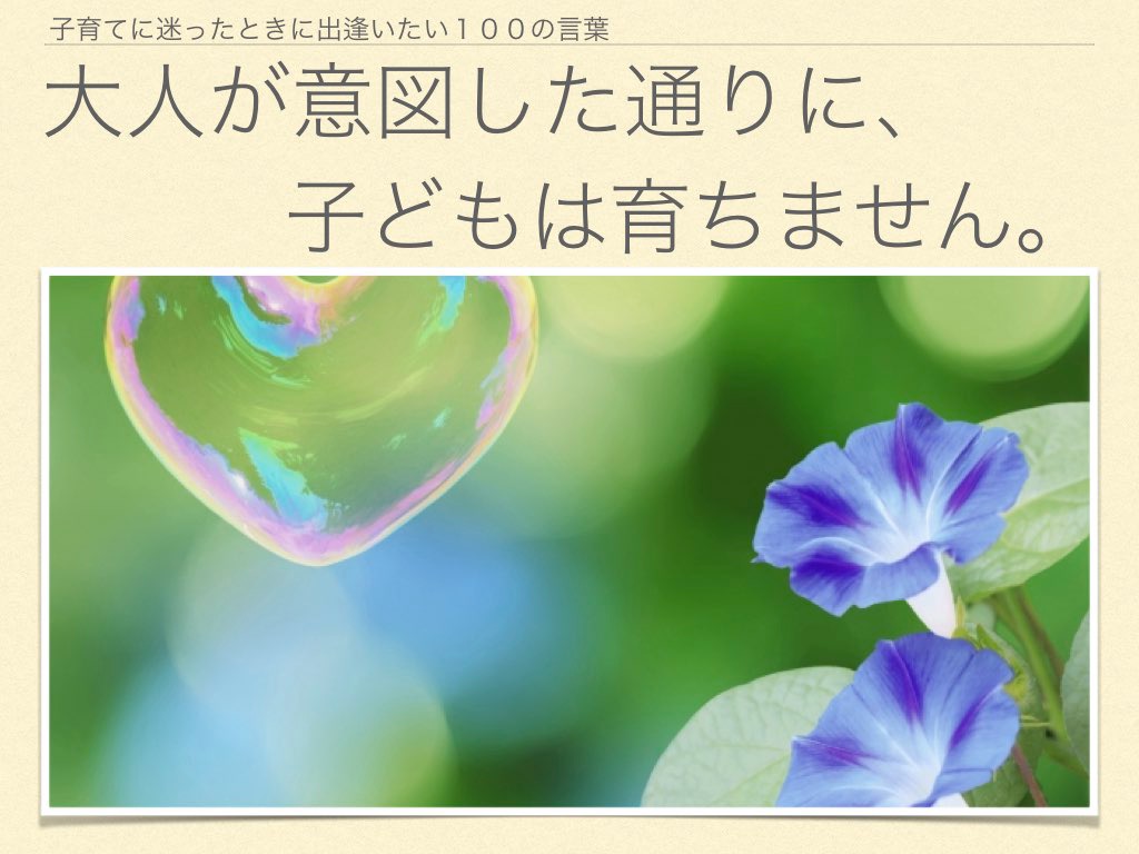 大人が意図した通りに、子供は育ちません。.001.jpeg