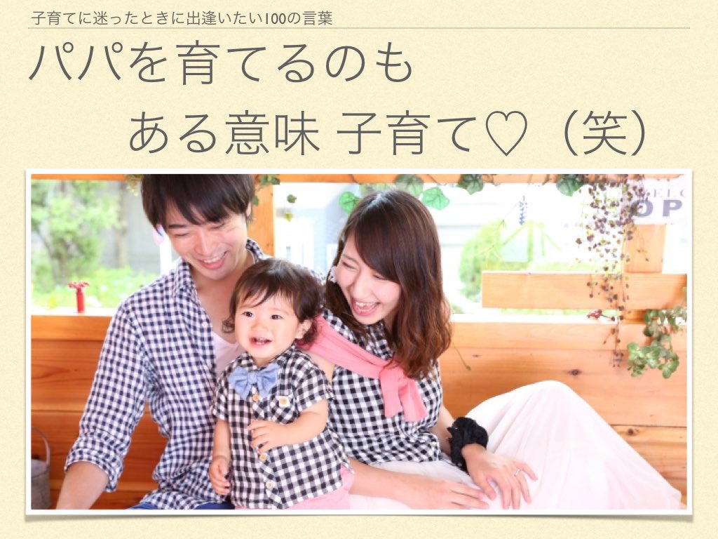 パパを育てるのもある意味子育て.001.jpeg