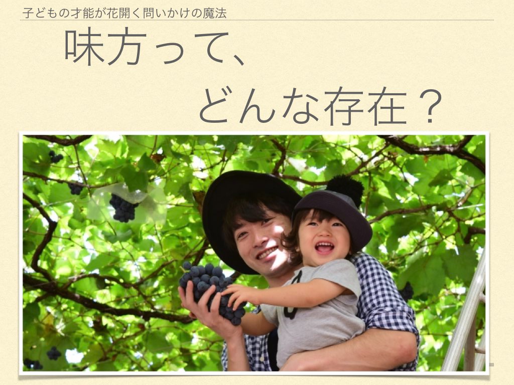 味方って、どんな存在?.001.jpeg