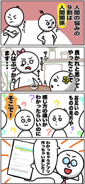 crewdocks４コマ漫画01.jpg