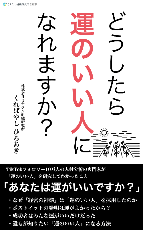 電子書籍『どうしたら「運のいい人」になれますか？』出稿表紙.jpeg