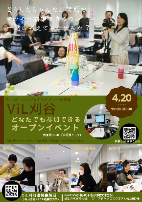 4.20ViL刈谷.png