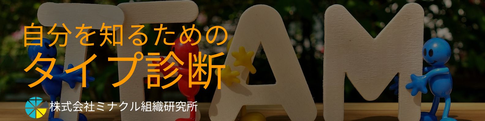 自分を知るための タイプ診断.jpg