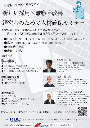 RBCセミナー　チラシ.jpg