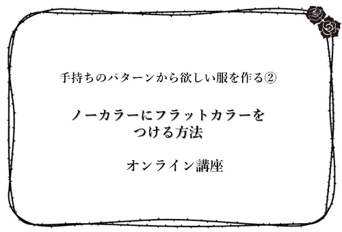 フラットカラーをつける方法.jpg