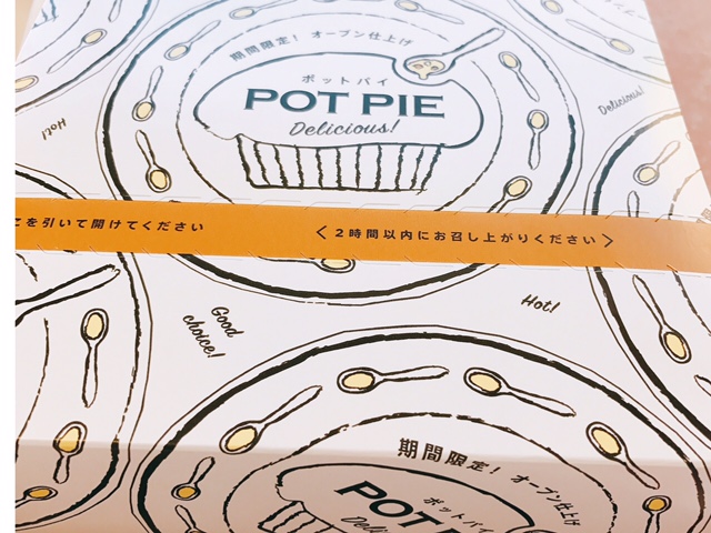 ポットパイケース