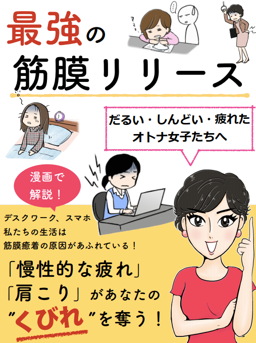 電子書籍「最強の筋膜リリース」.png