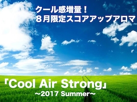 cool air strong.メルマガ用.png