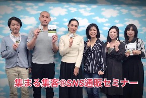 集まる集客SNS通販セミナー20171115.jpg