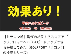 ドラコン検証結果.jpg