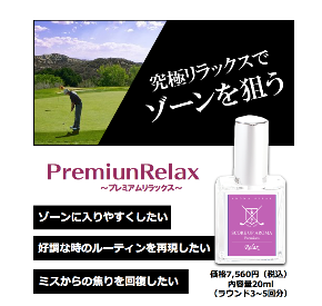 PremiumRelax.png