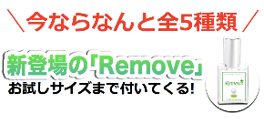 Removeプレゼント_白.png