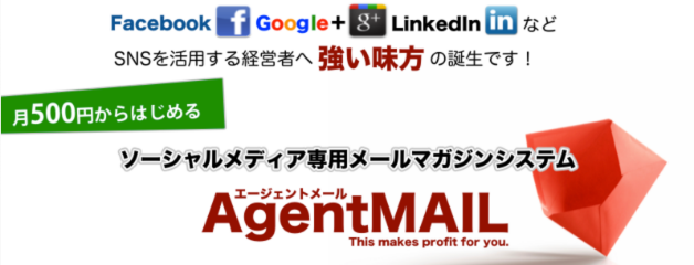 エージェントメール.png