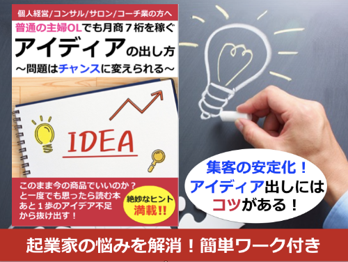 アイディアの出し方201904.png