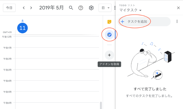 Googleカレンダー.png