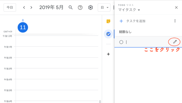 Googleカレンダータスク追加.png