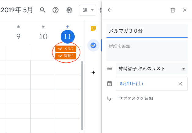 Googleカレンダータスク管理.png