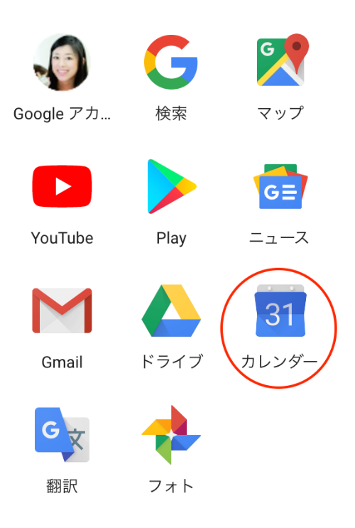 Googleカレンダー.png