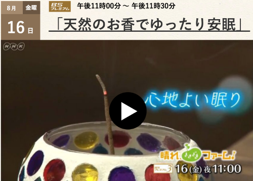 お香パティシエJP_TV出演.png