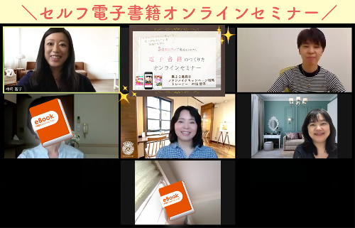 ebookオンラインセミナー .png