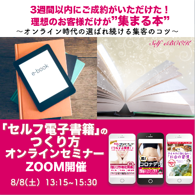 セルフ電子書籍202008.png