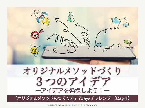 Day3_３つのアイデア.png