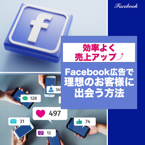 facebook広告.jpg